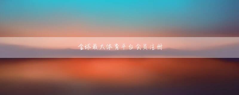 濱川修二郎 大发集团娱乐网站